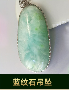 蓝纹石吊坠